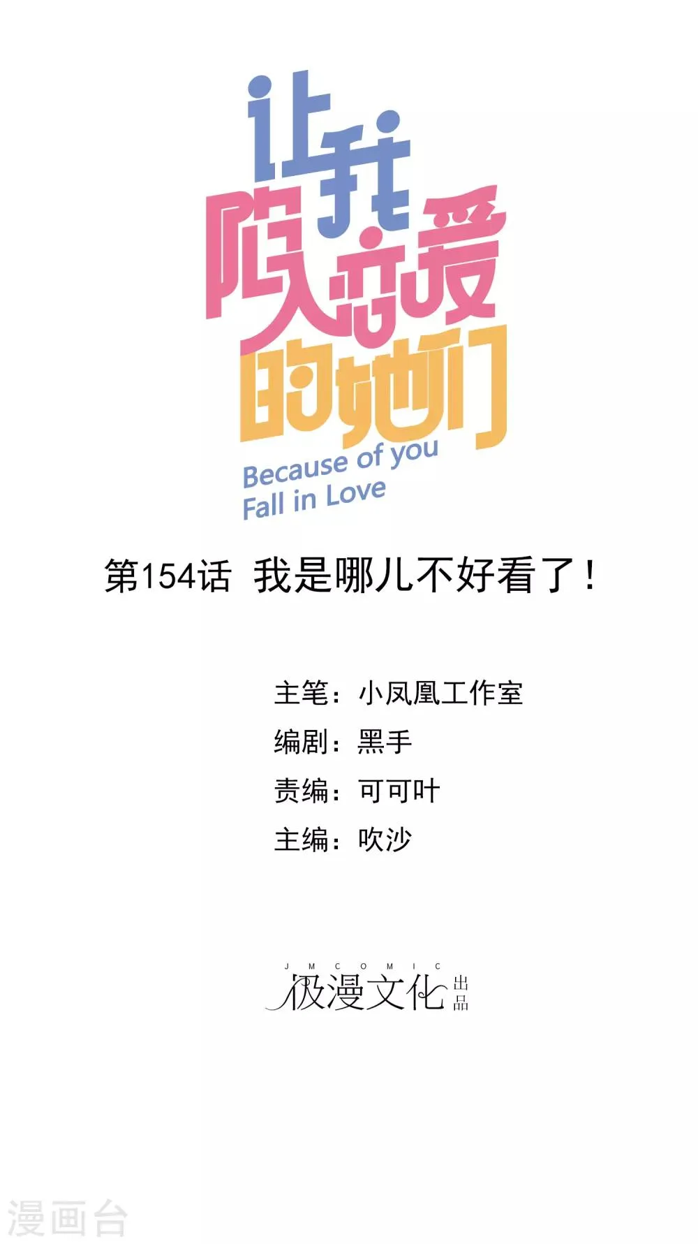 第154话 我是哪儿不好看了！ 第1页