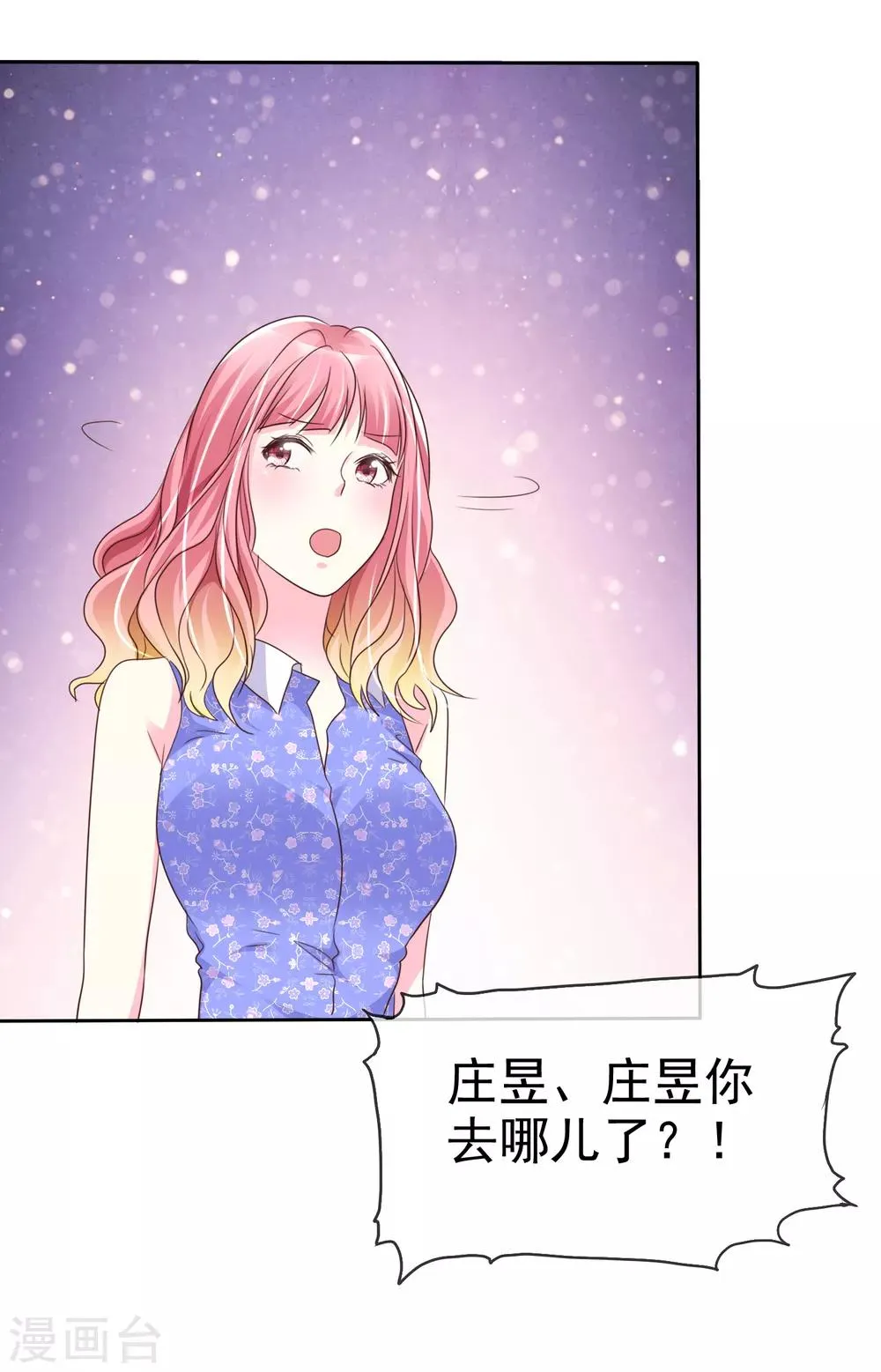 第154话 我是哪儿不好看了！ 第6页