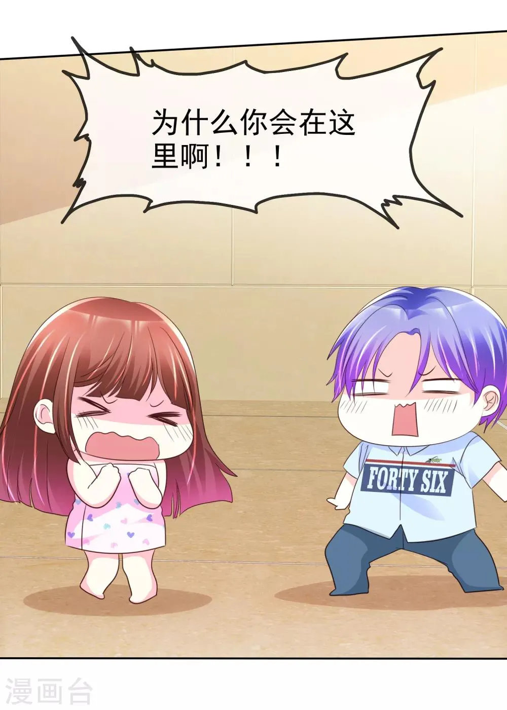 第154话 我是哪儿不好看了！ 第19页