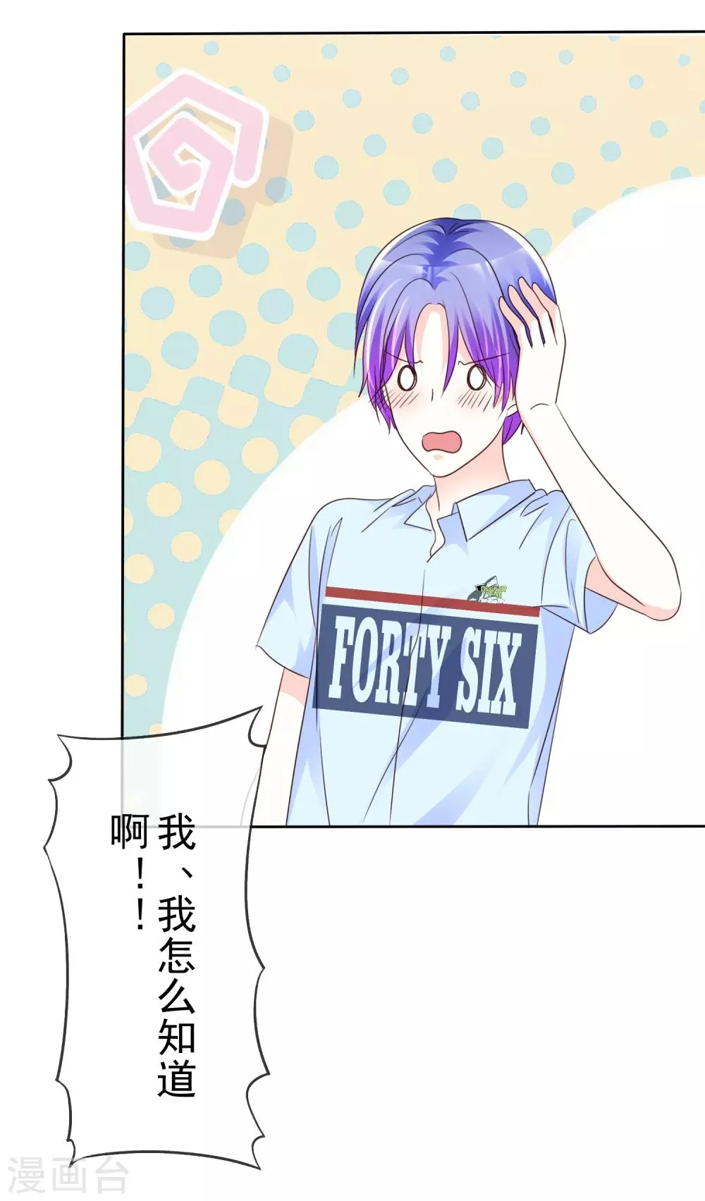 第154话 我是哪儿不好看了！ 第20页