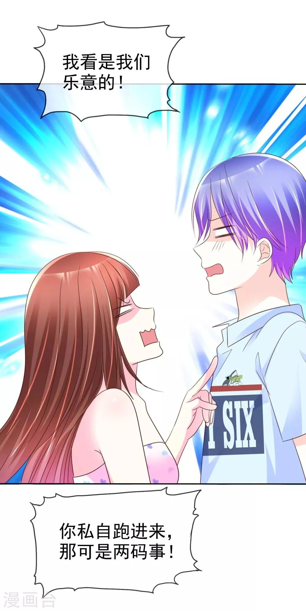 第154话 我是哪儿不好看了！ 第23页