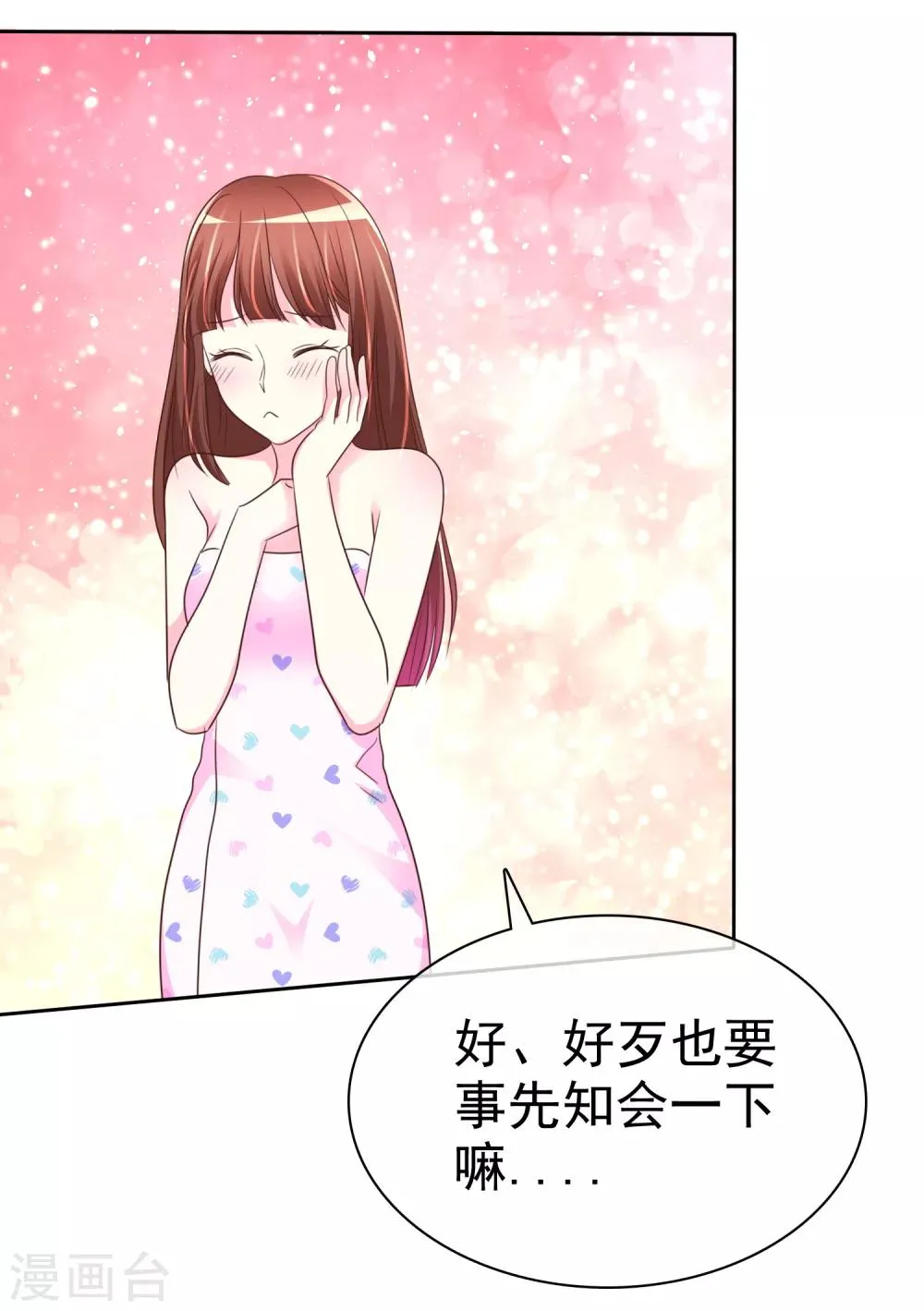 第154话 我是哪儿不好看了！ 第24页