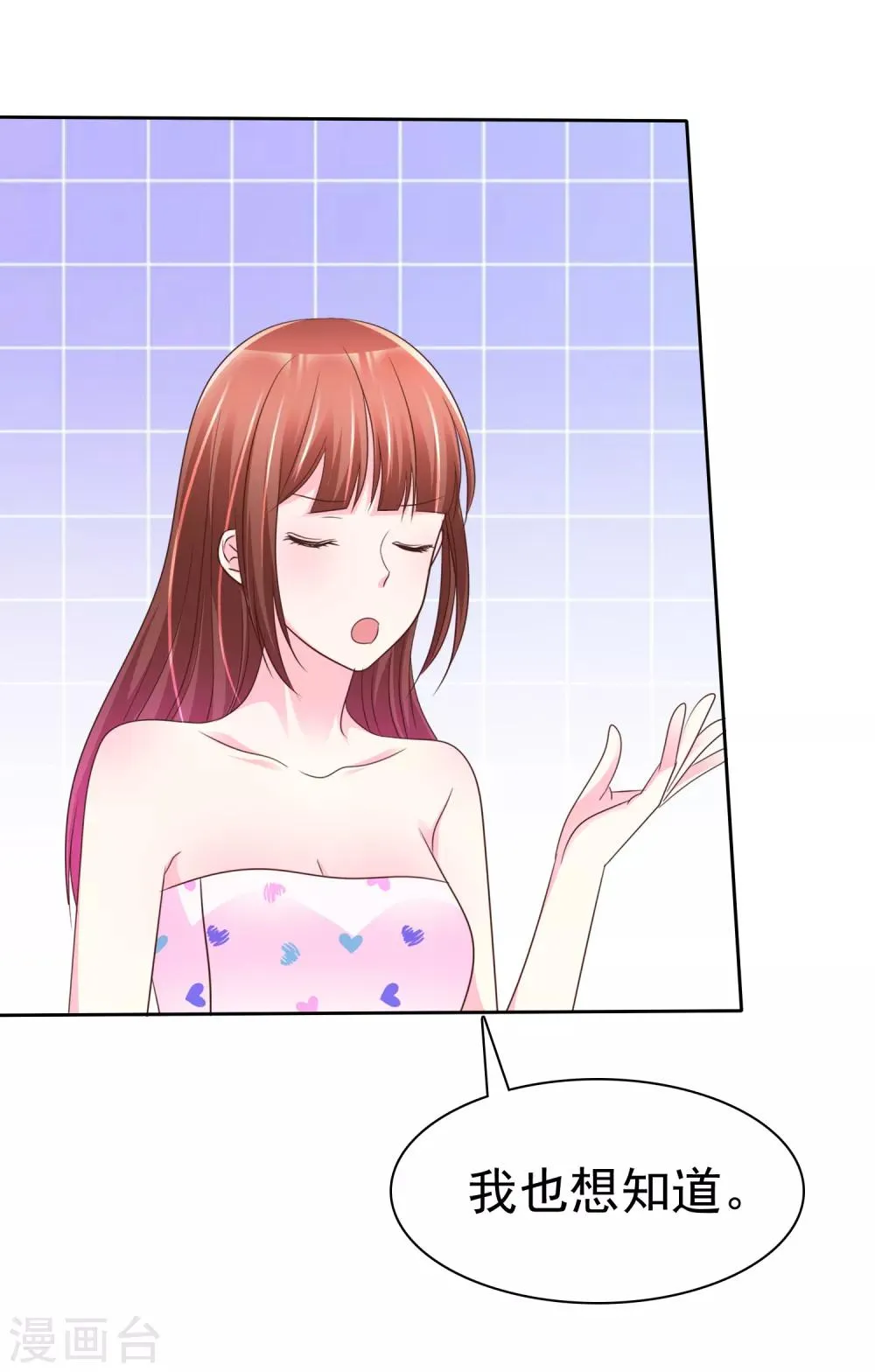 第154话 我是哪儿不好看了！ 第33页