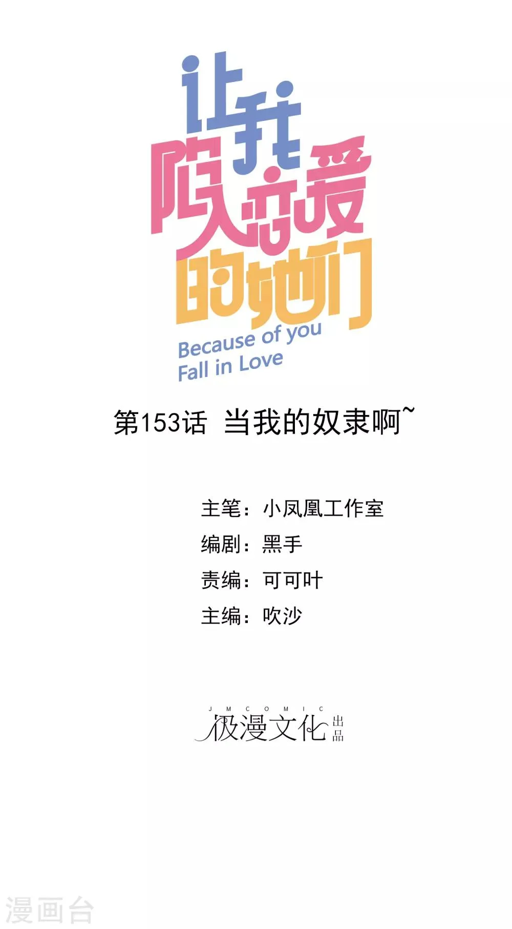 第153话 当我的奴隶啊 第1页