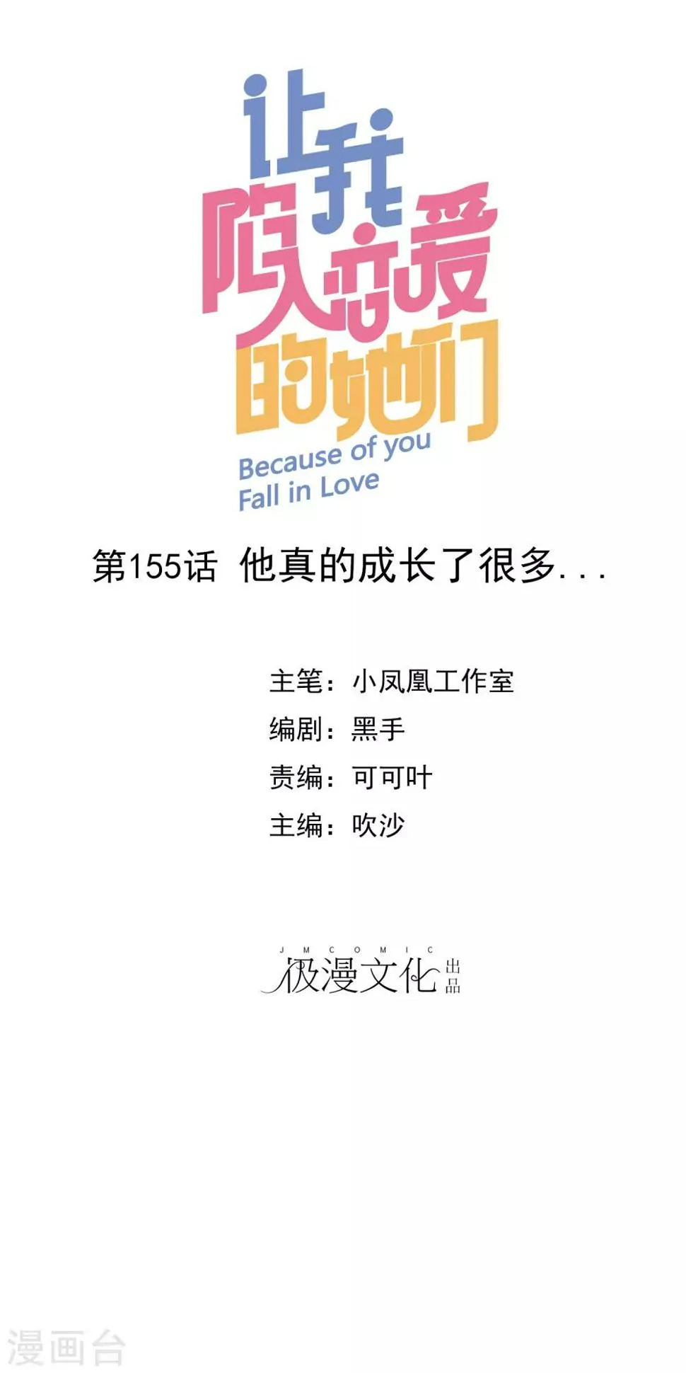 第155话 他真的成长了很多！ 第1页