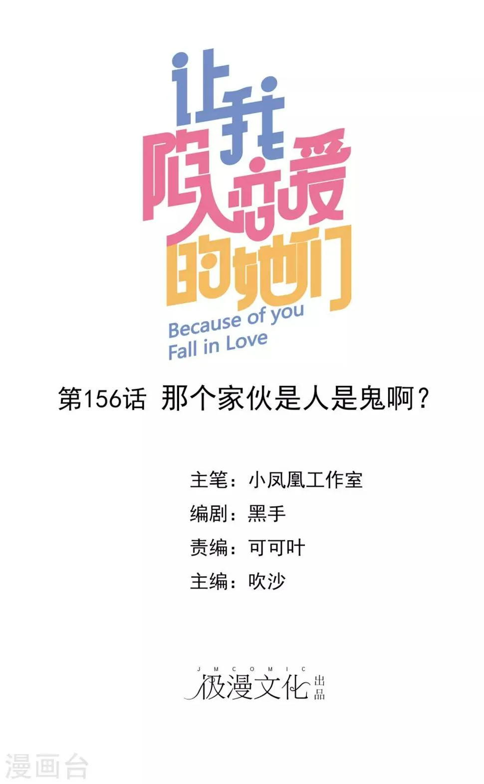 第156话 那家伙是人是鬼啊？ 第1页