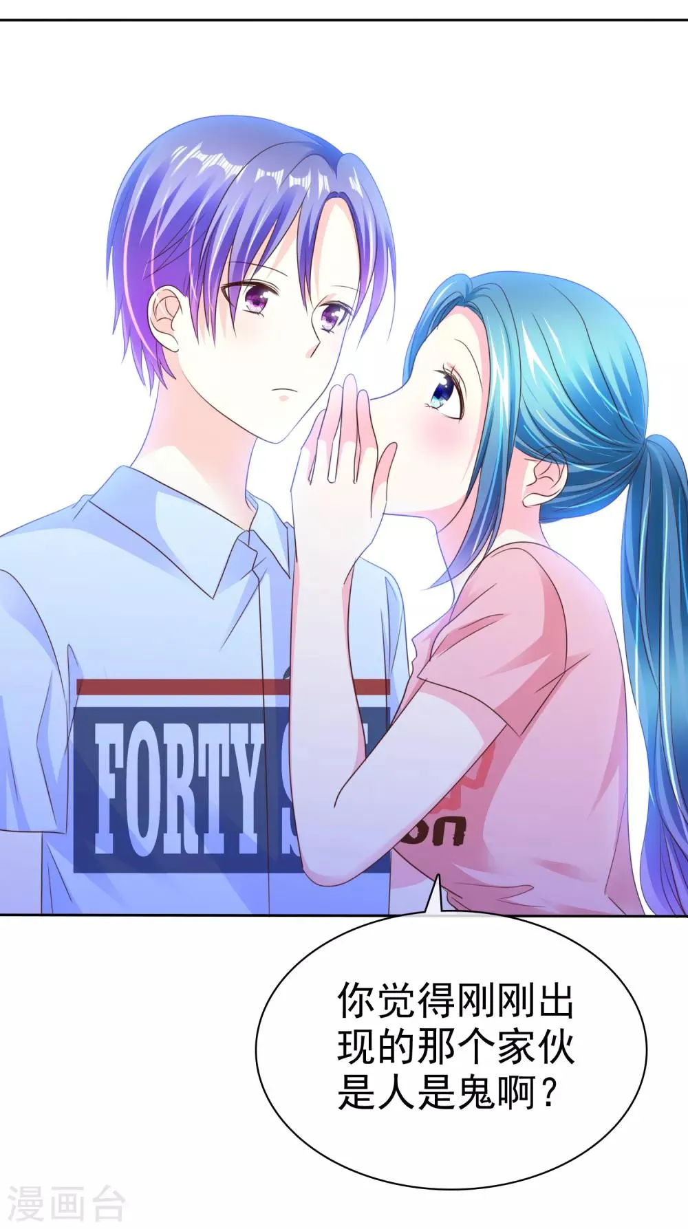 第156话 那家伙是人是鬼啊？ 第10页