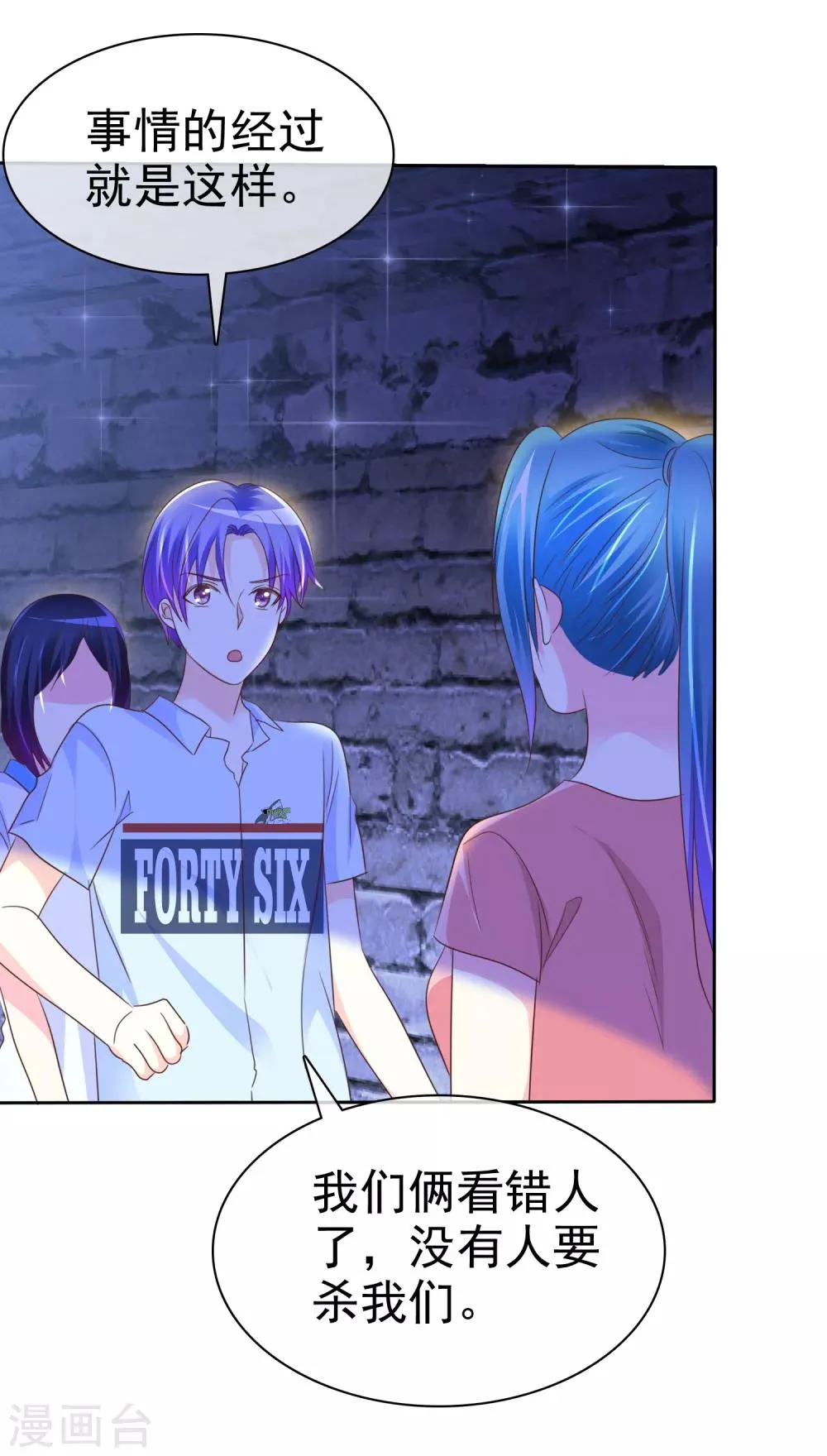 第156话 那家伙是人是鬼啊？ 第33页