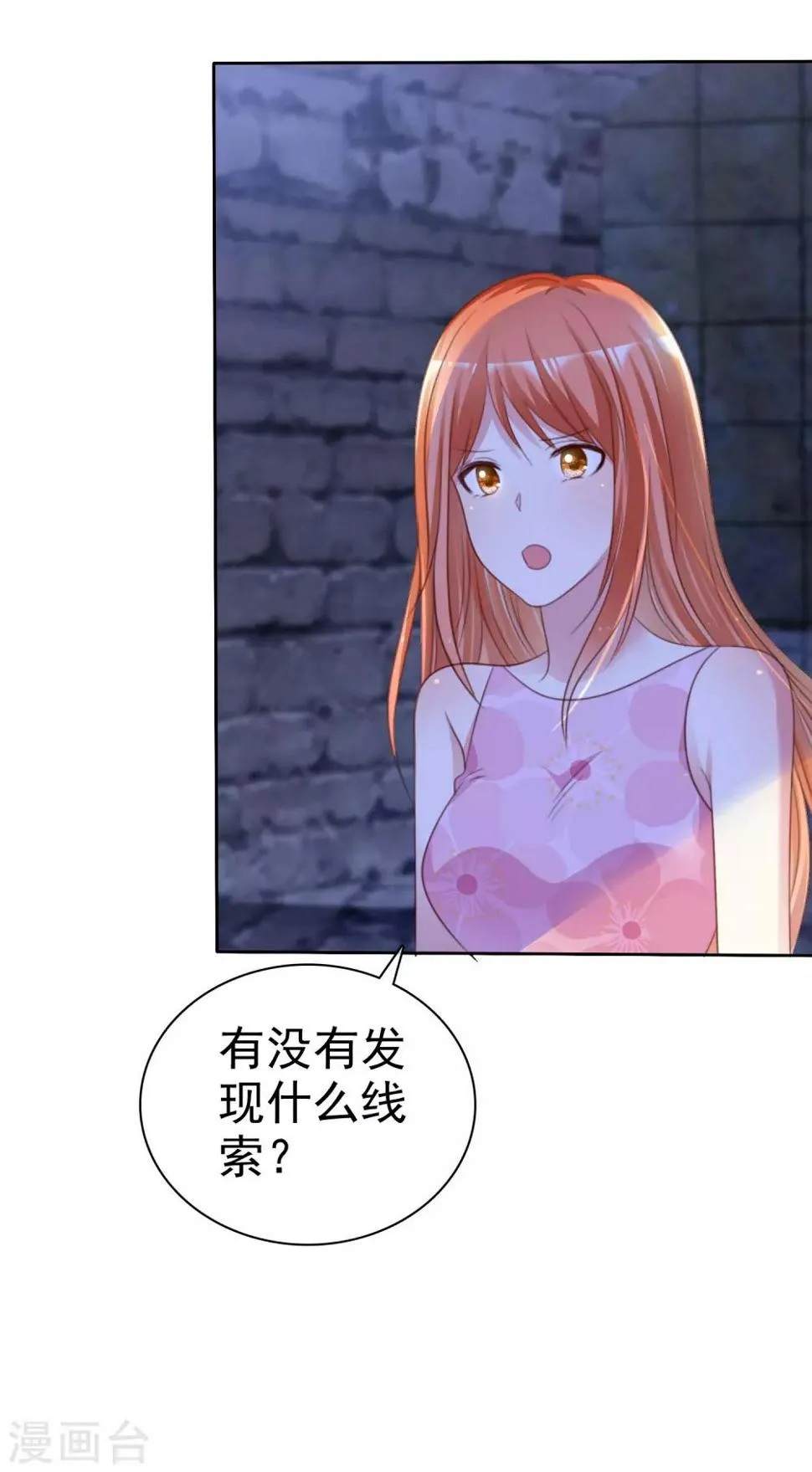 第157话 我们被他们监视了！ 第3页