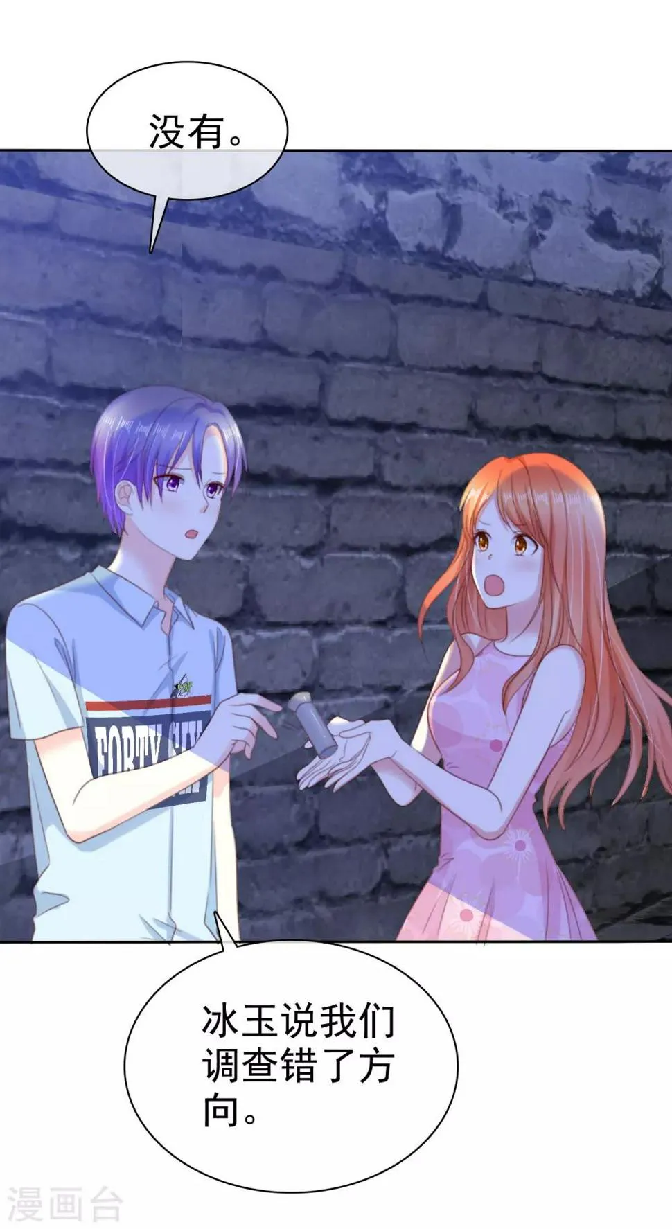 第157话 我们被他们监视了！ 第4页