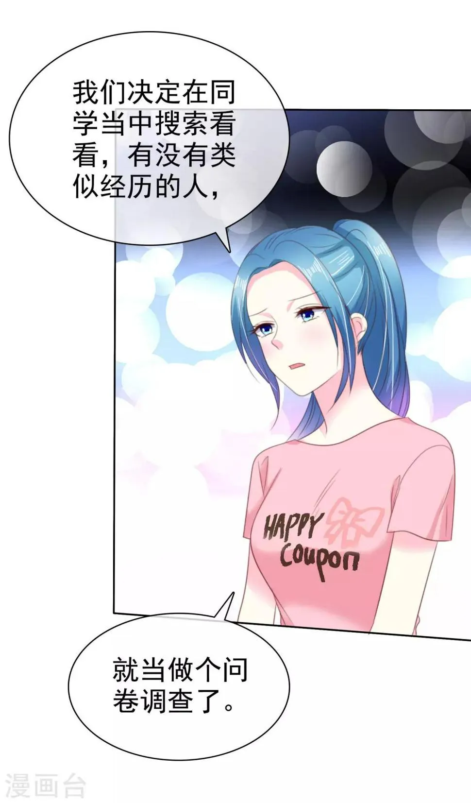 第157话 我们被他们监视了！ 第5页