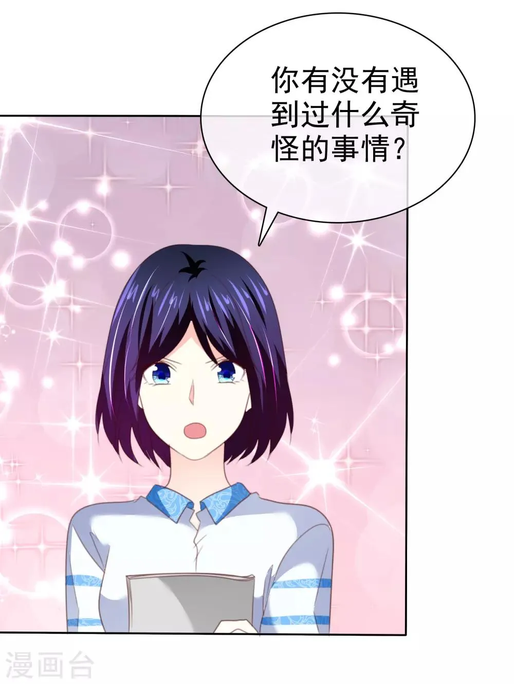 第157话 我们被他们监视了！ 第13页