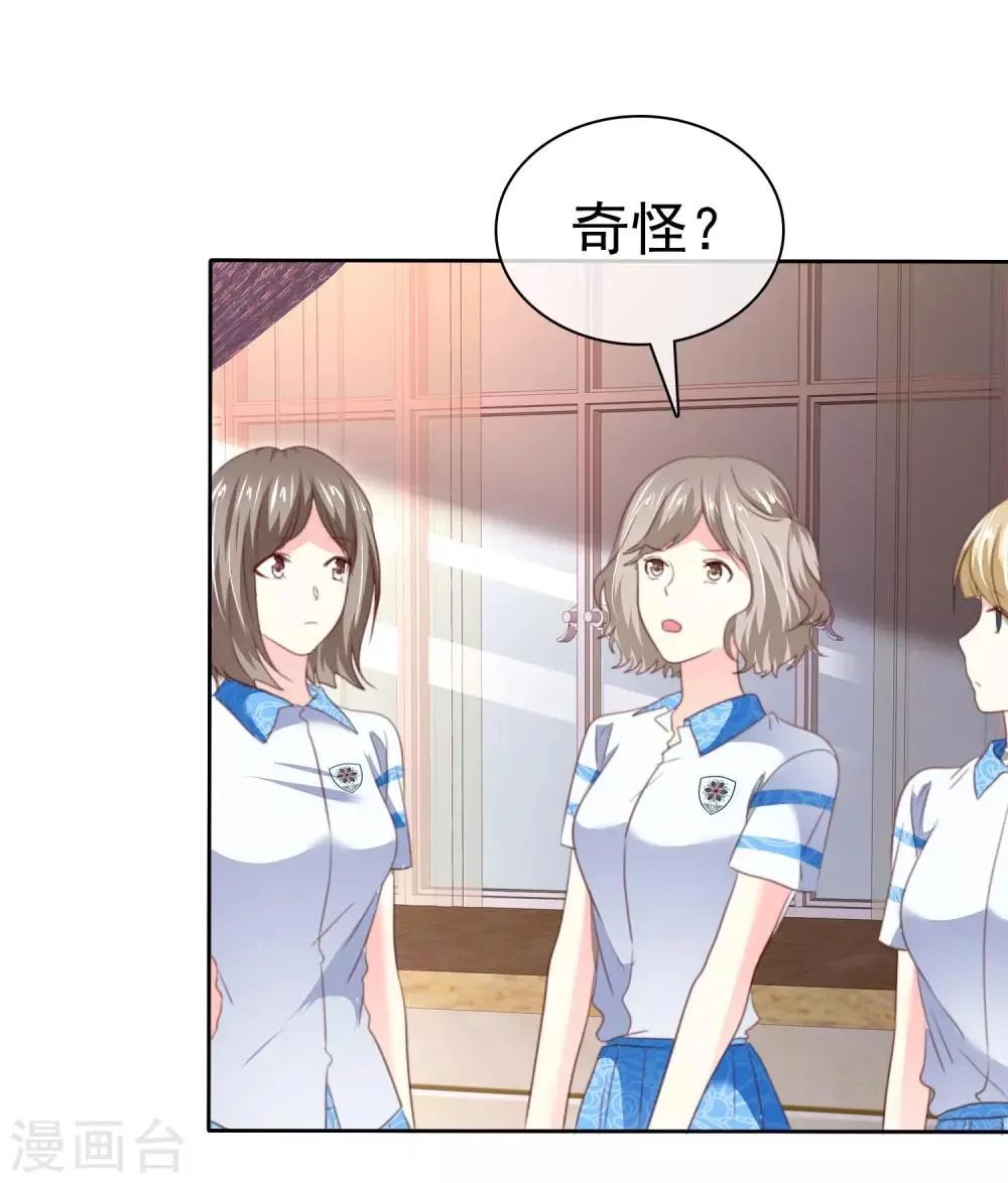 第157话 我们被他们监视了！ 第14页