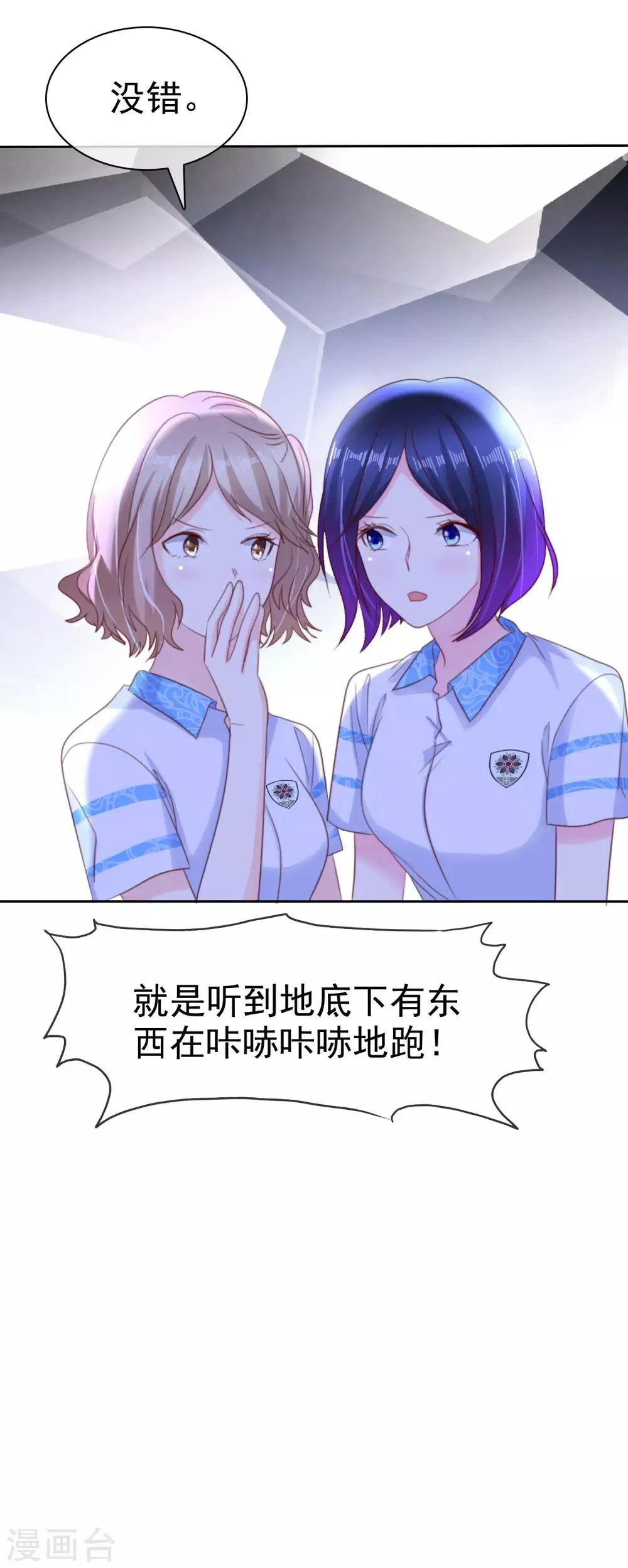第157话 我们被他们监视了！ 第23页
