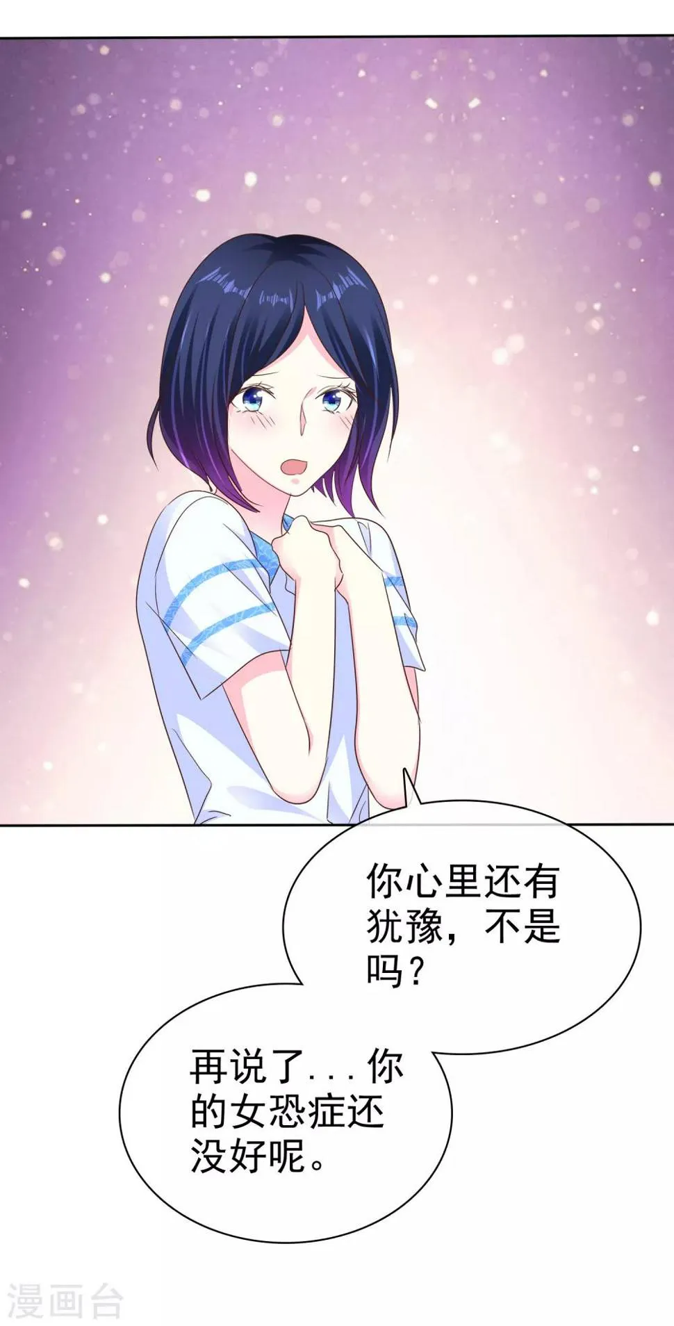 第158话 我会为你们负责！ 第3页