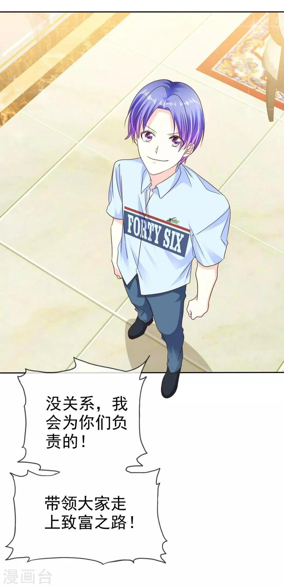 第158话 我会为你们负责！ 第5页