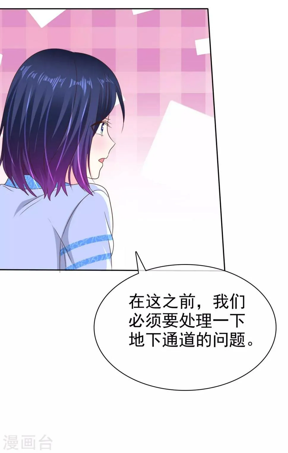 第158话 我会为你们负责！ 第6页