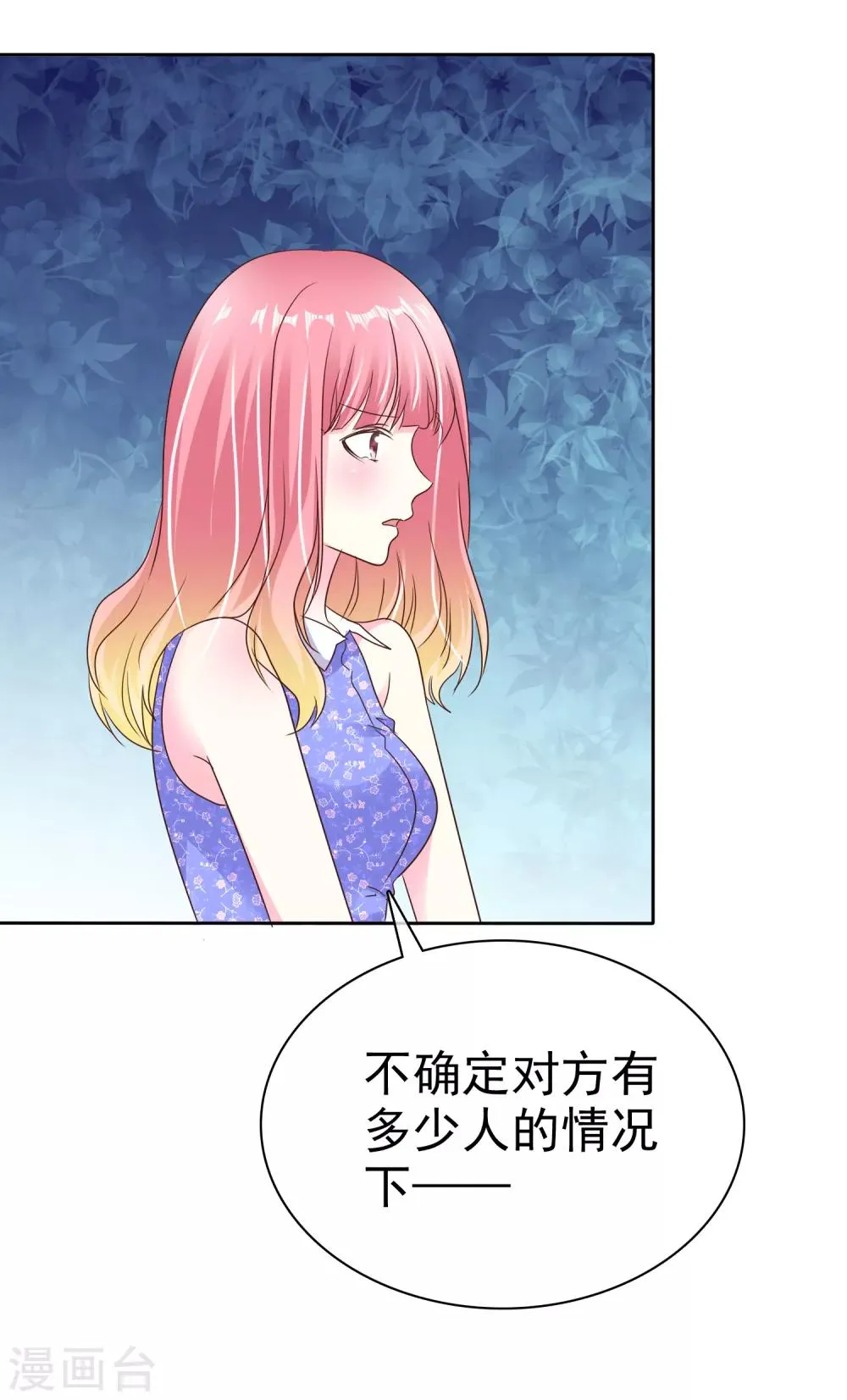 第158话 我会为你们负责！ 第11页