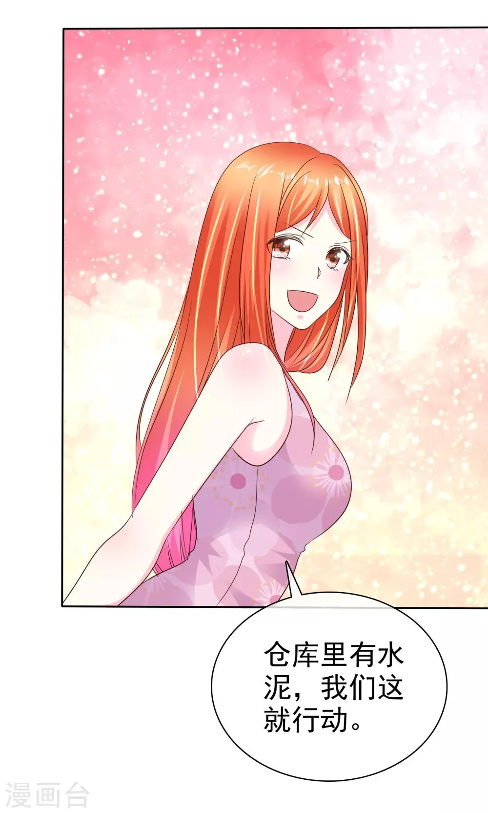 第158话 我会为你们负责！ 第17页