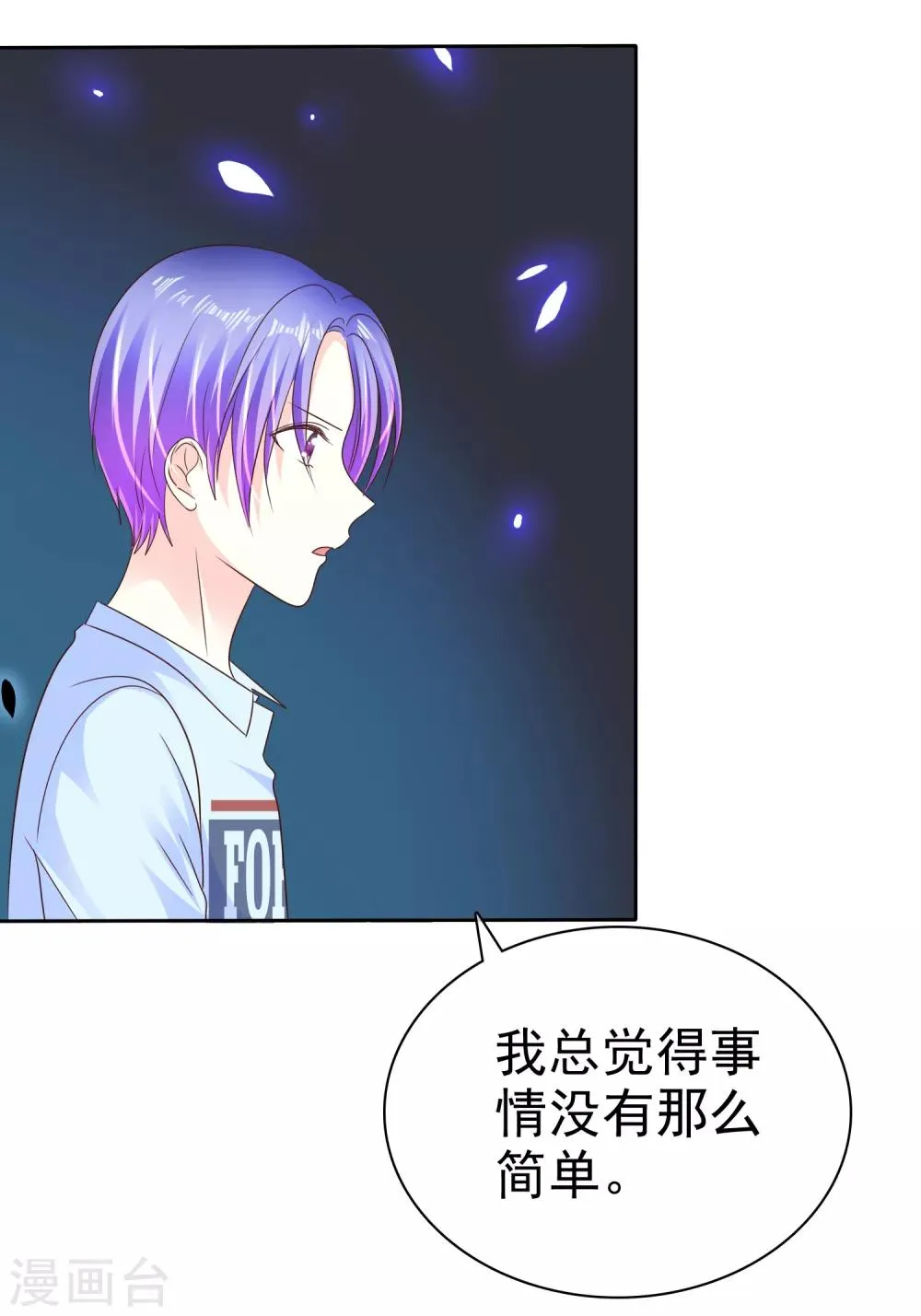 第158话 我会为你们负责！ 第18页