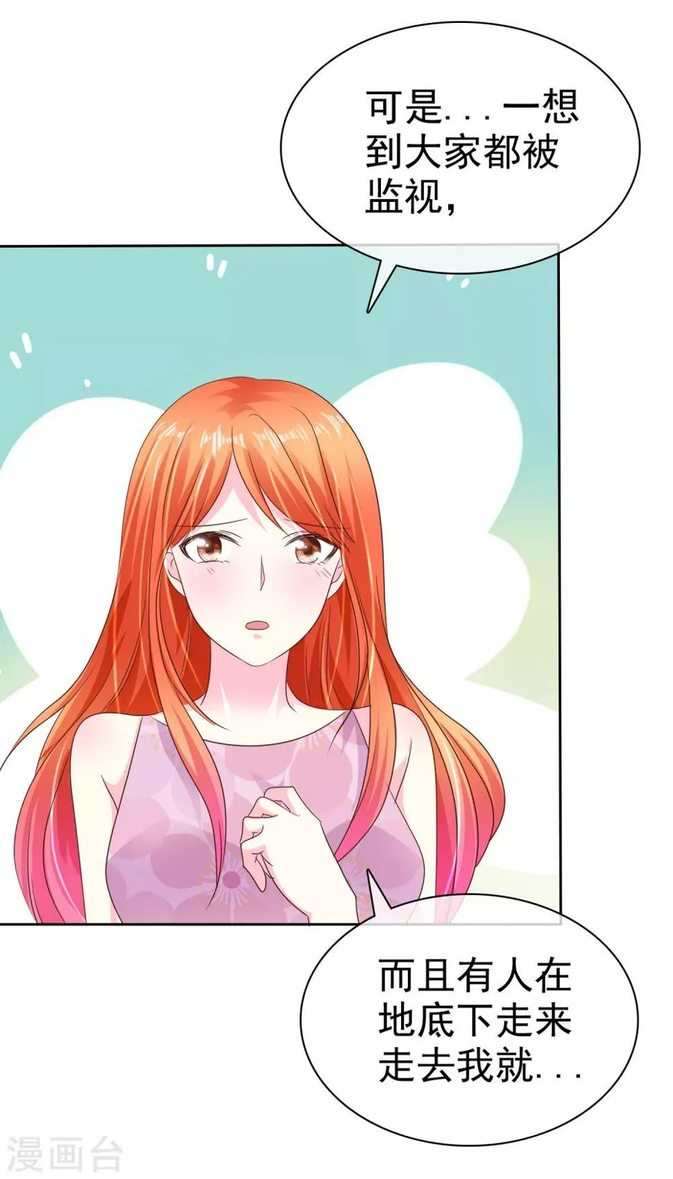 第158话 我会为你们负责！ 第20页