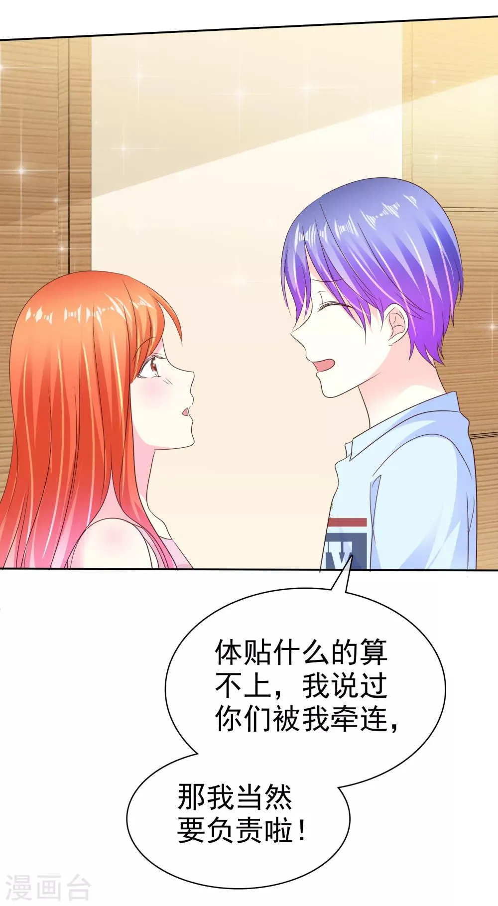 第158话 我会为你们负责！ 第25页