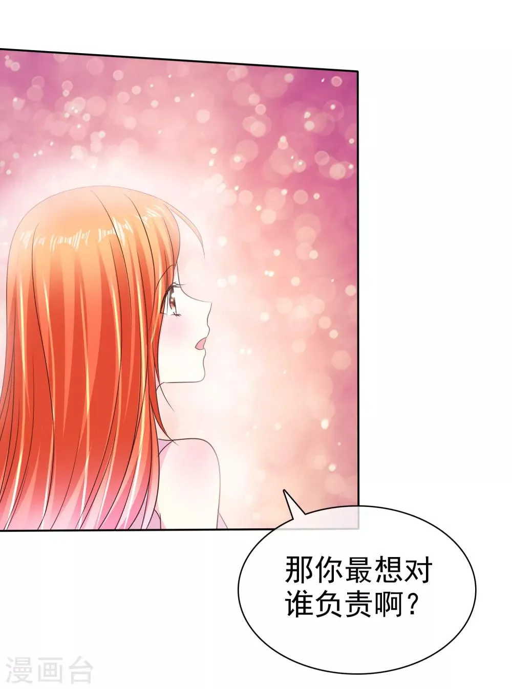 第158话 我会为你们负责！ 第26页