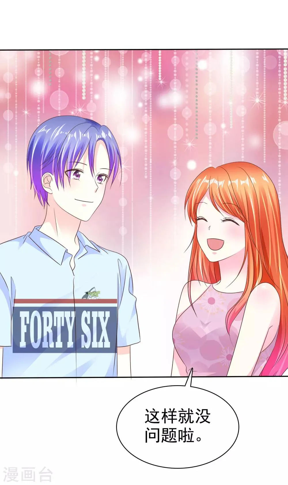 第158话 我会为你们负责！ 第31页
