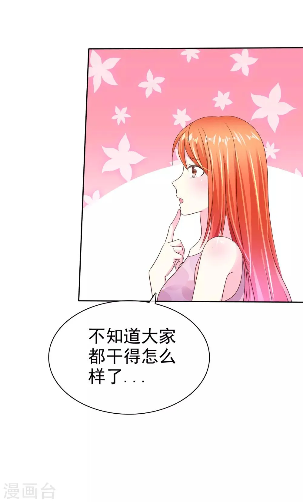 第158话 我会为你们负责！ 第32页