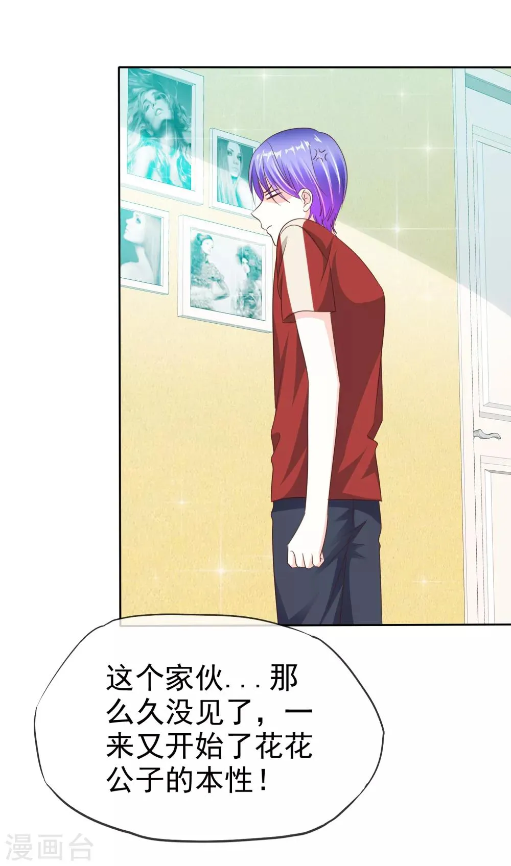 第159话 花花公子的本性 第20页