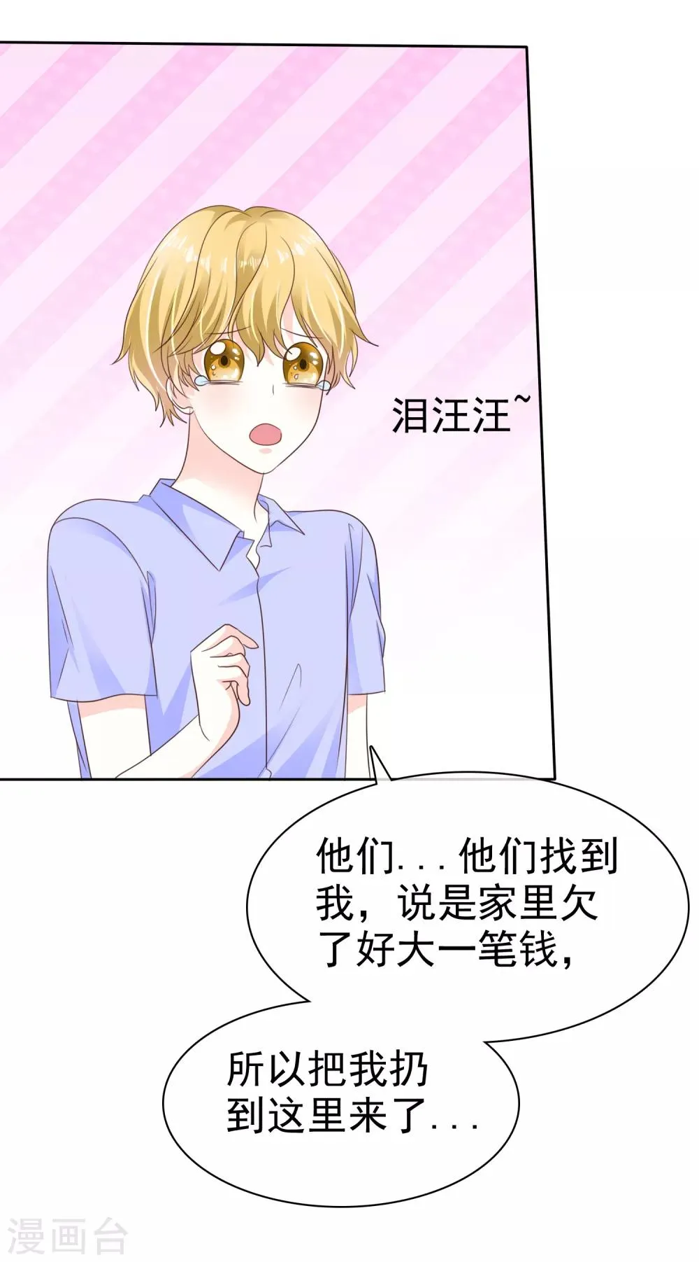 第159话 花花公子的本性 第22页