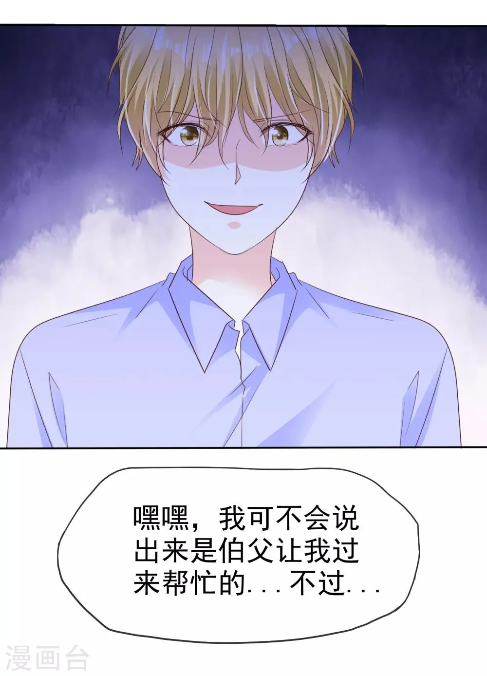第159话 花花公子的本性 第23页