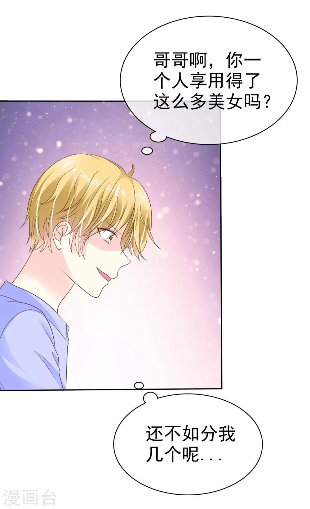 第159话 花花公子的本性 第24页