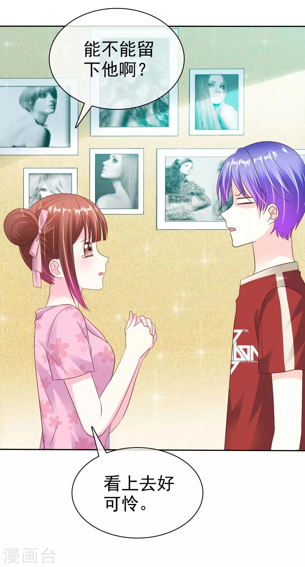 第159话 花花公子的本性 第25页