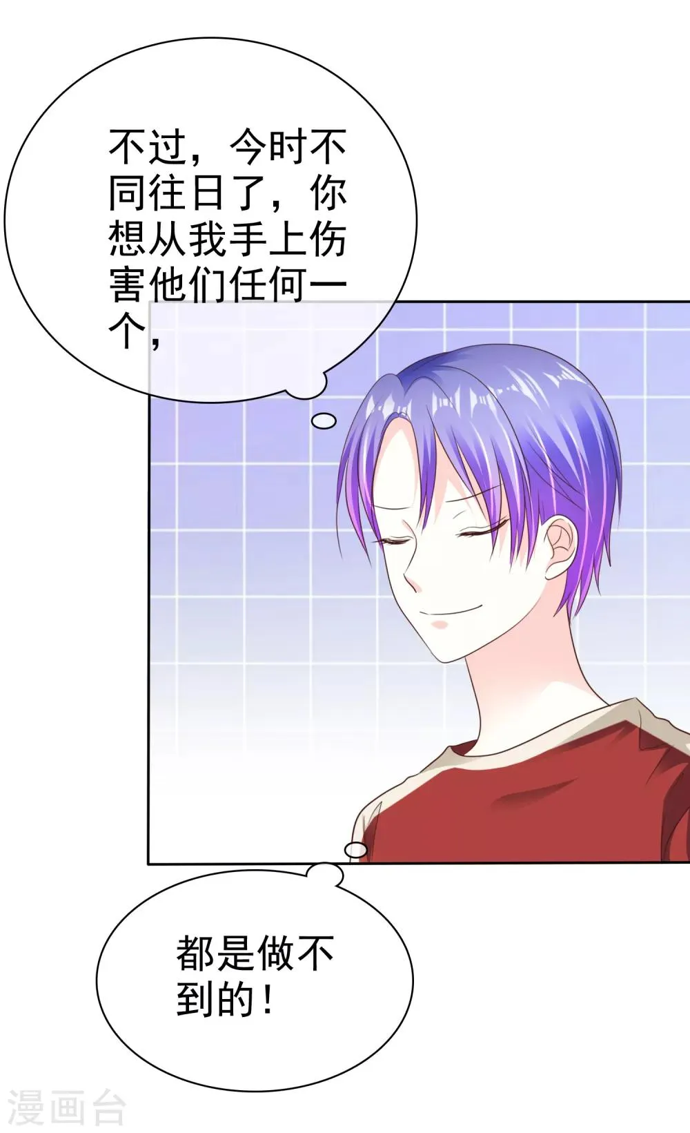 第159话 花花公子的本性 第29页