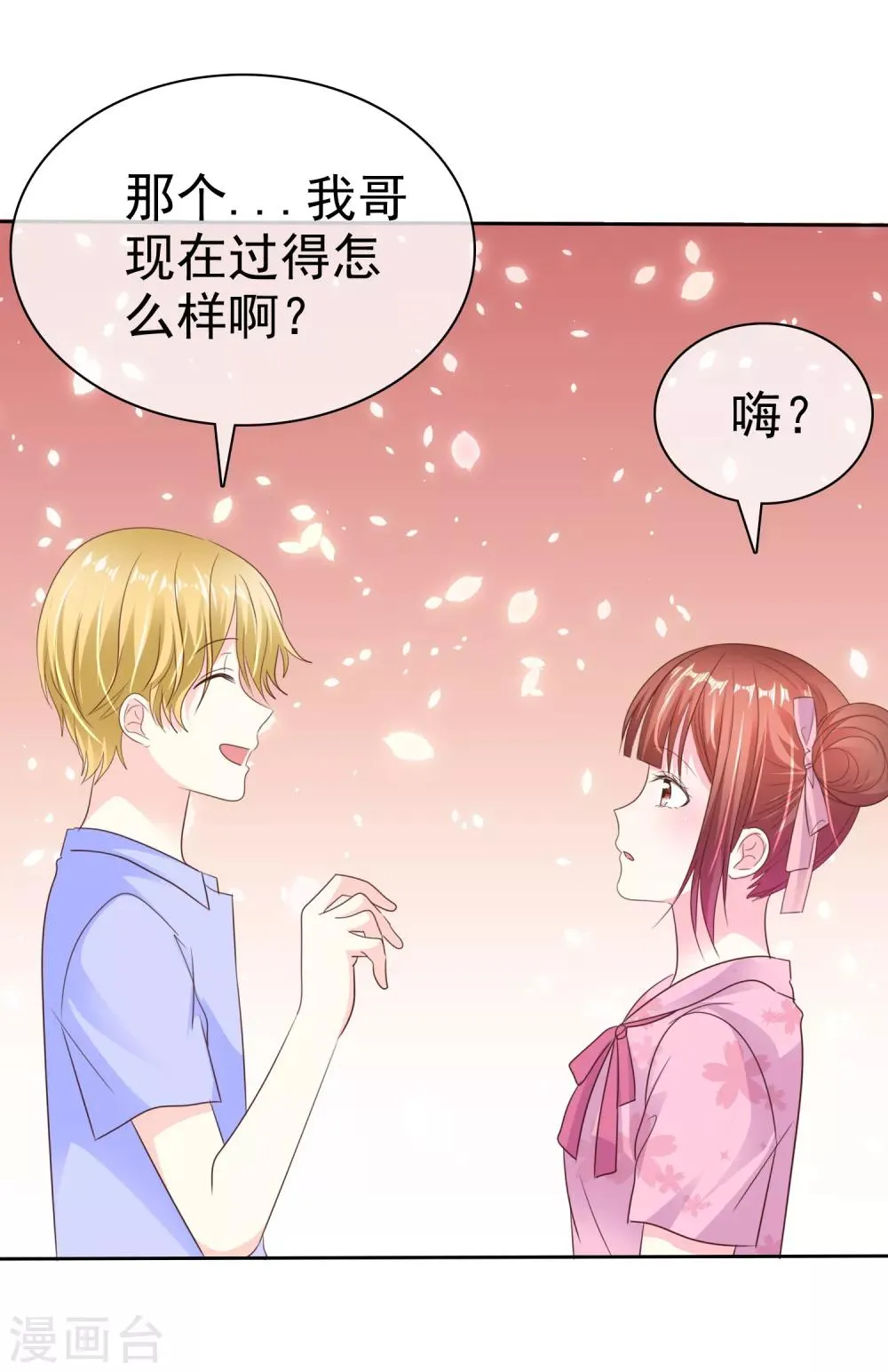 第159话 花花公子的本性 第33页
