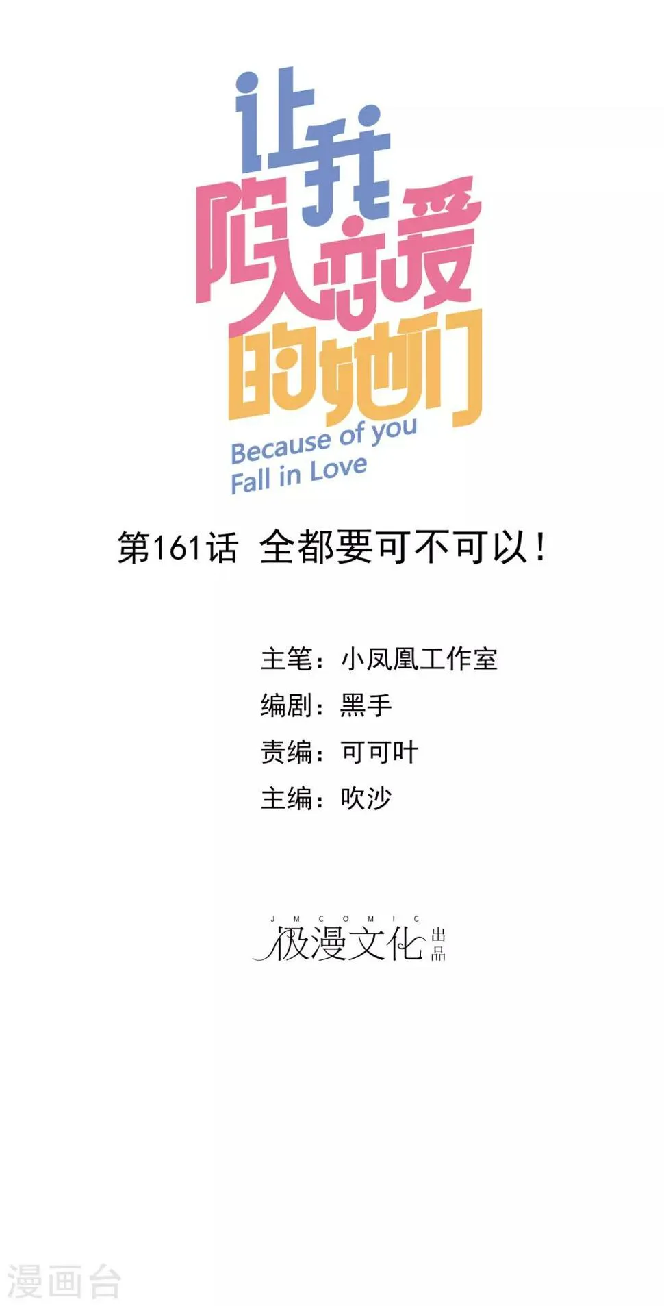 第161话 全都要可不可以！ 第1页