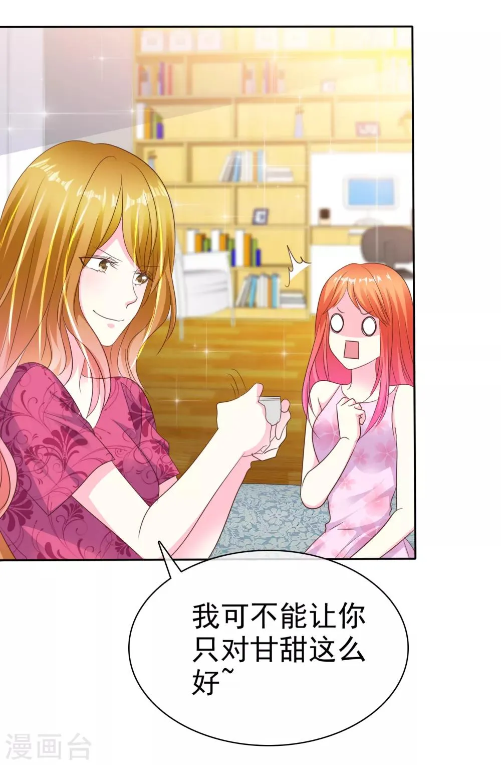 第161话 全都要可不可以！ 第24页