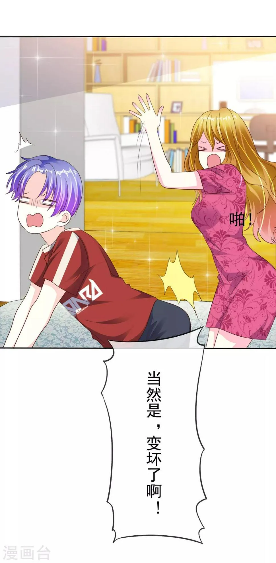 第161话 全都要可不可以！ 第35页