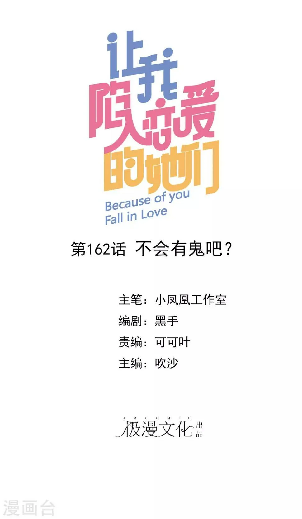 第162话 不会有鬼吧？ 第1页