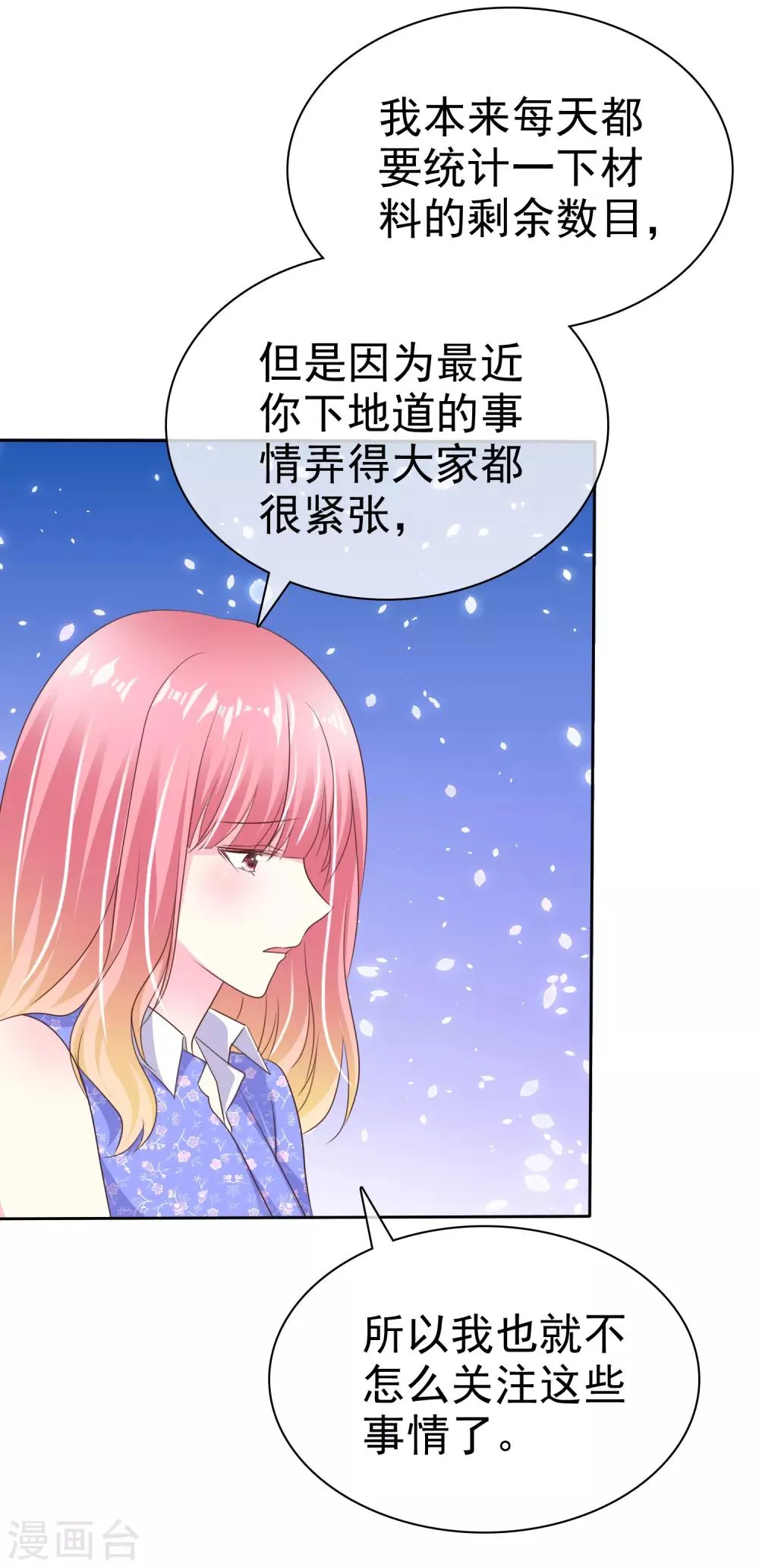 第162话 不会有鬼吧？ 第23页