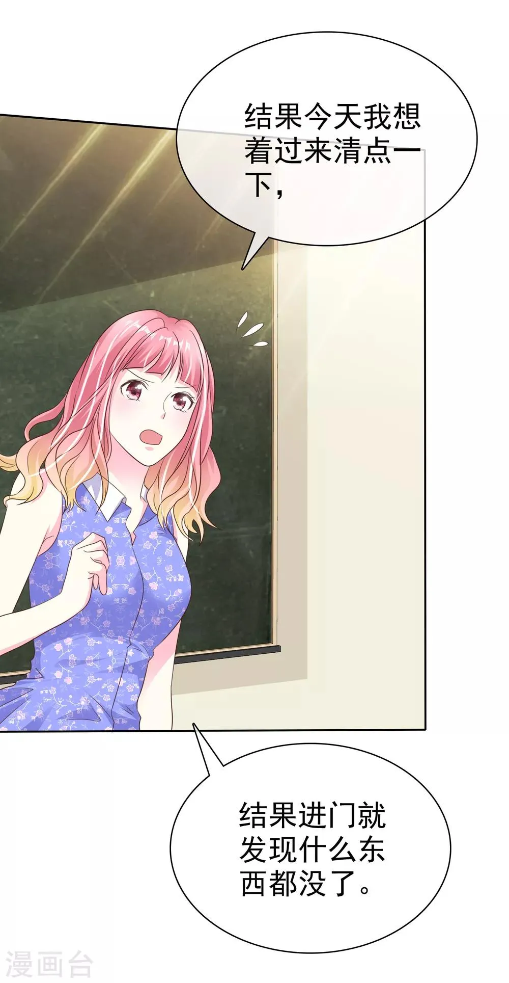 第162话 不会有鬼吧？ 第24页