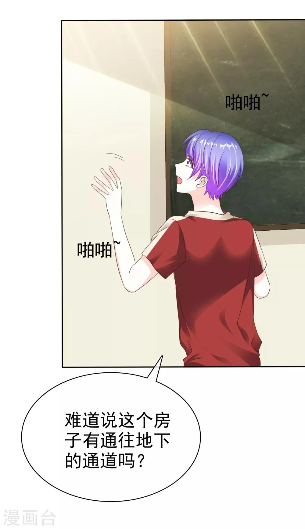 第162话 不会有鬼吧？ 第25页