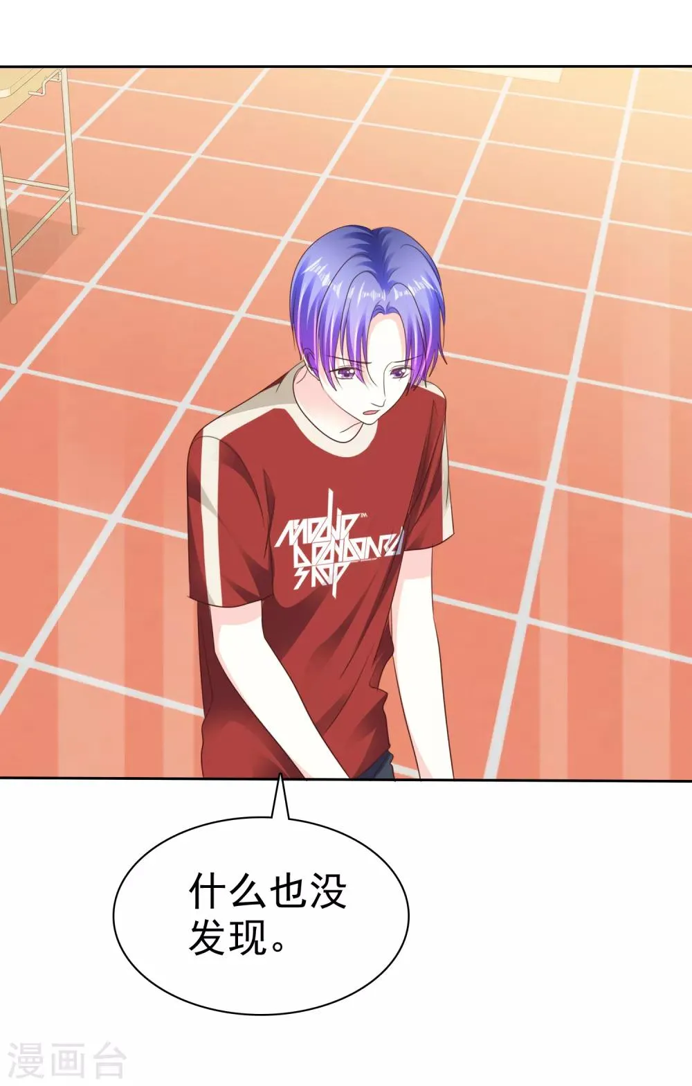 第162话 不会有鬼吧？ 第29页