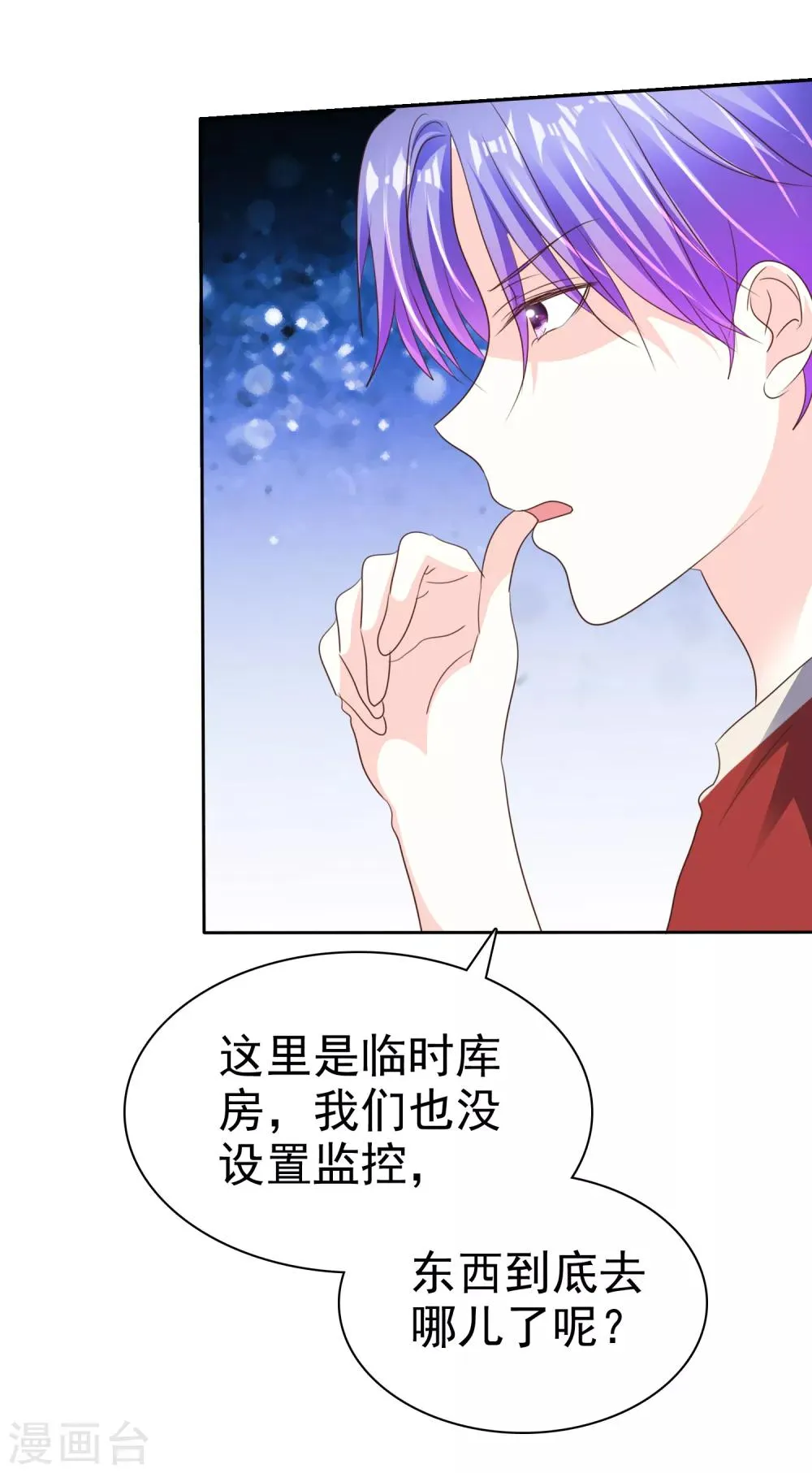 第162话 不会有鬼吧？ 第31页