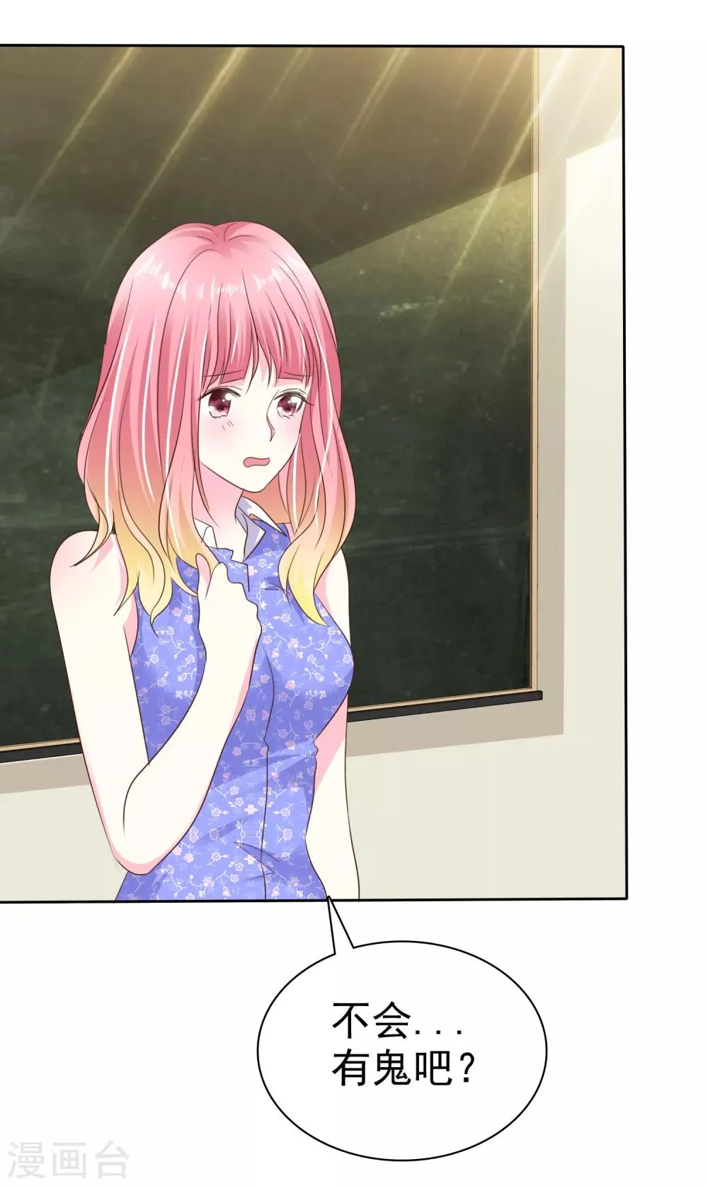 第162话 不会有鬼吧？ 第32页
