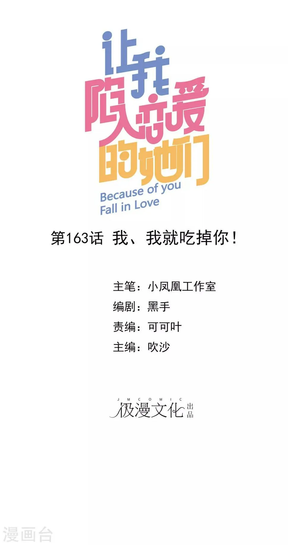 第163话 我、我就吃掉你！ 第1页