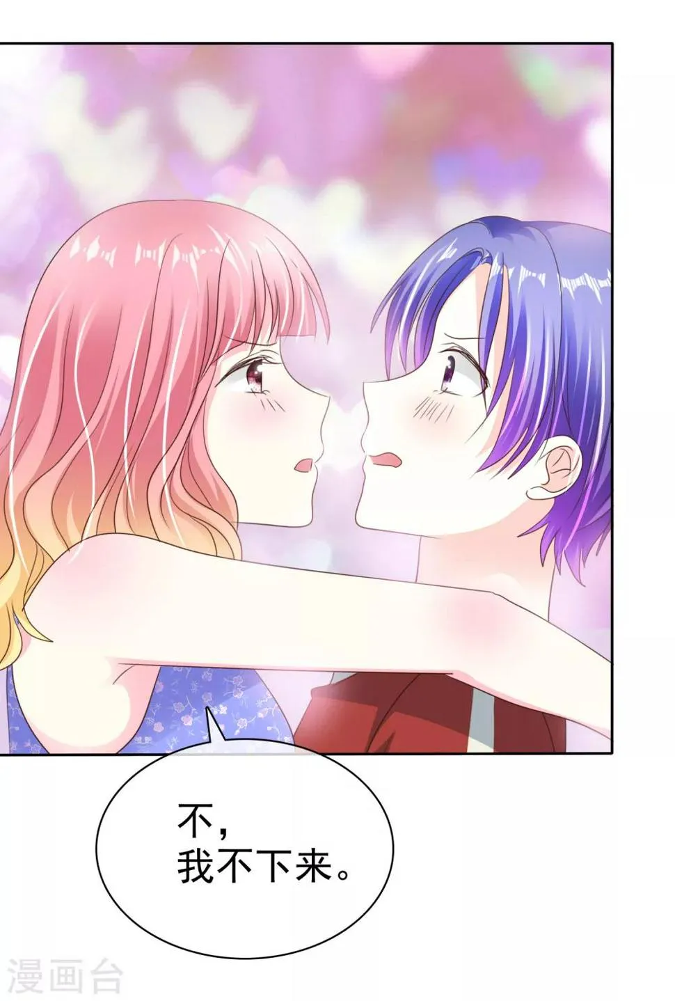 第163话 我、我就吃掉你！ 第3页