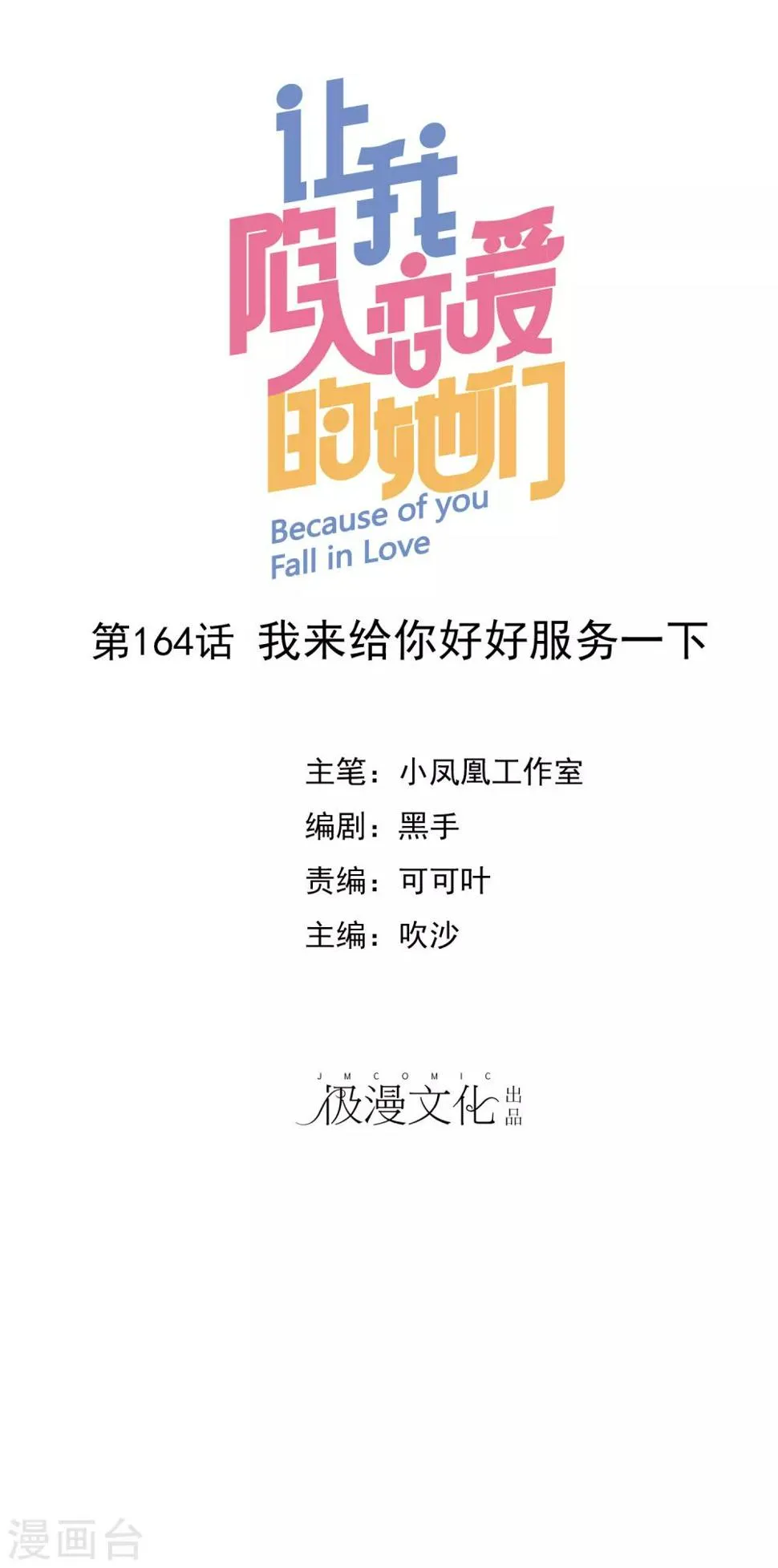 第164话 我来给你好好服务一下 第1页