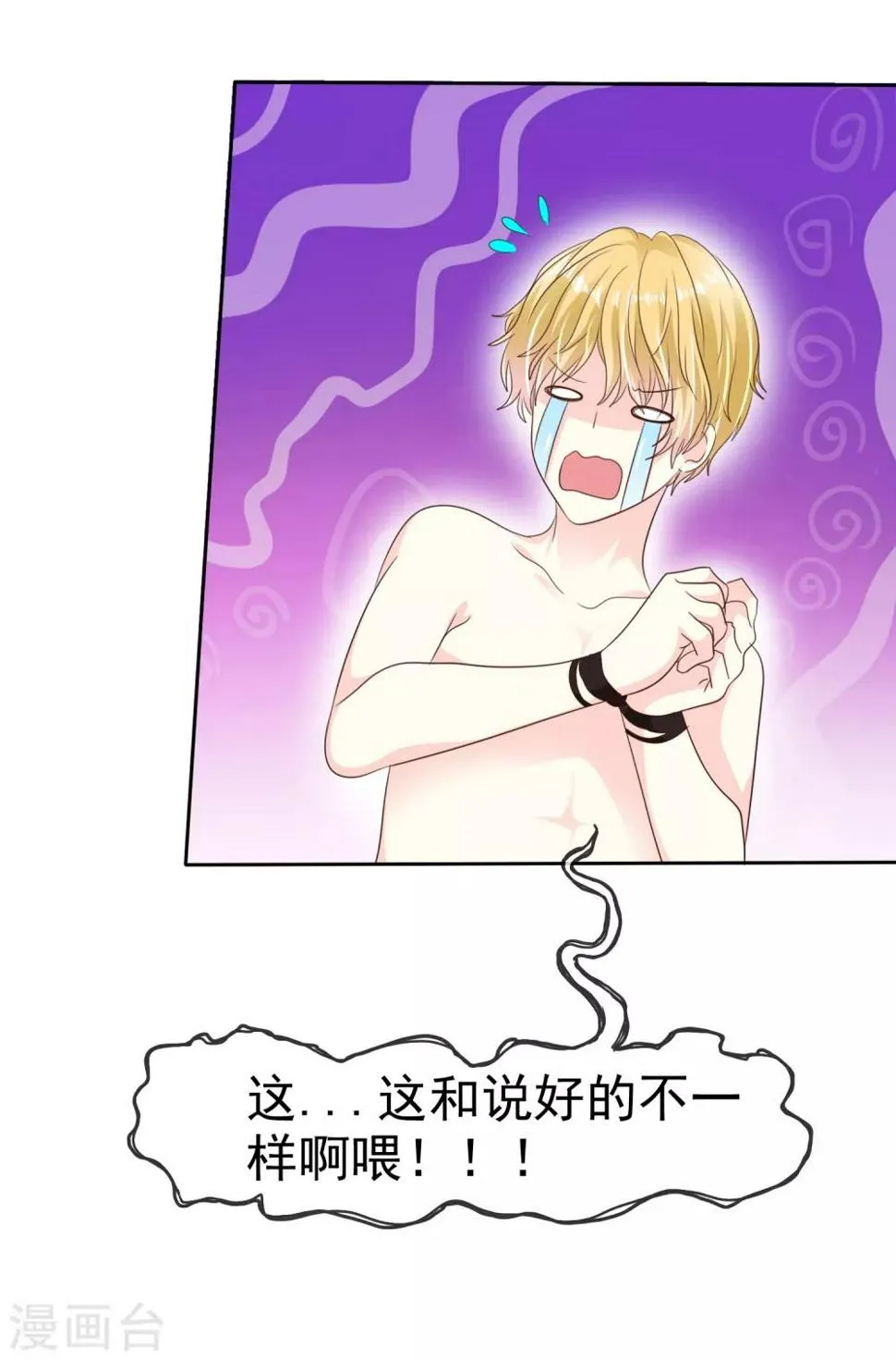 第164话 我来给你好好服务一下 第8页